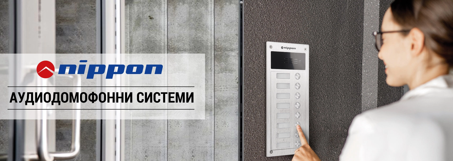 Аудиодомофонни системи 