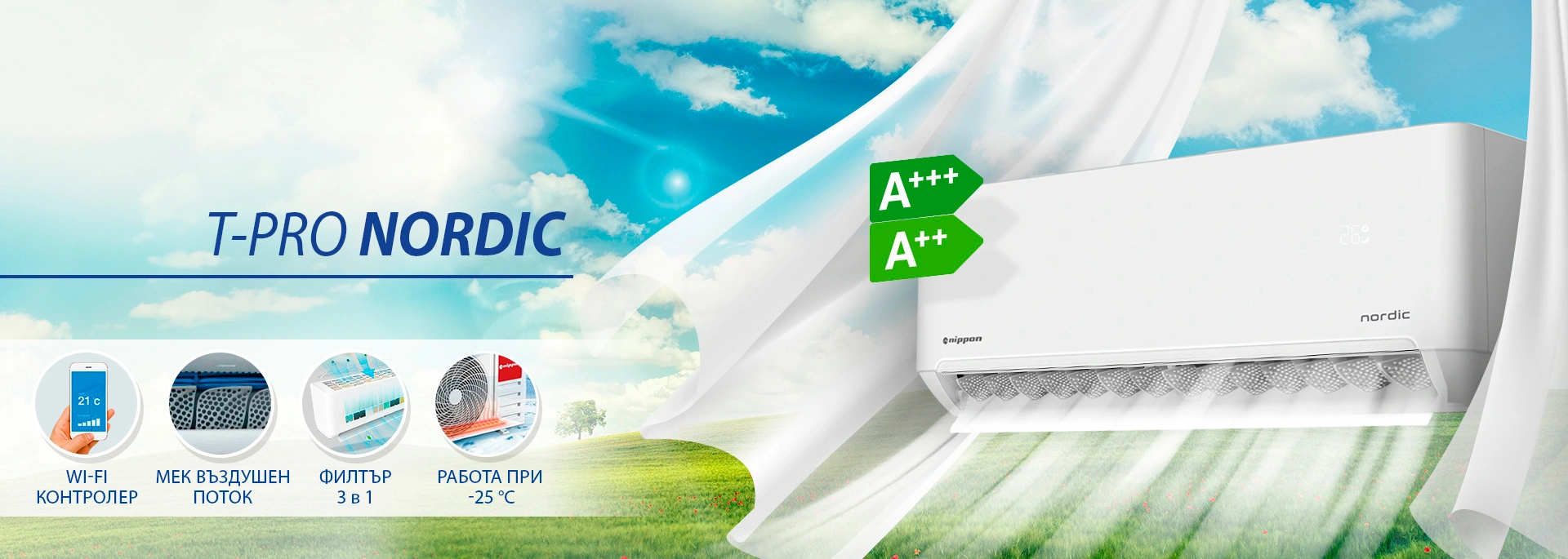 Инверторни климатици T-Pro Nordic